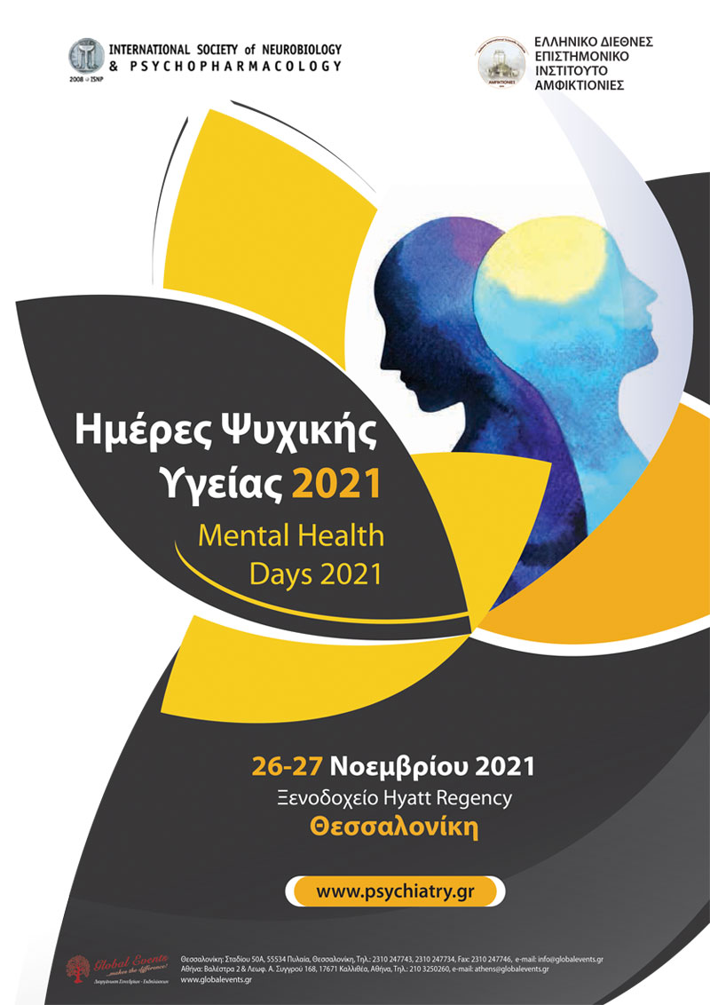 Ημέρες Ψυχικής Υγείας 2021 - Mental Health Days 2021